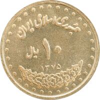 سکه 10 ریال 1375 فردوسی - MS61 - جمهوری اسلامی