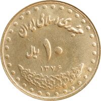سکه 10 ریال 1376 فردوسی - MS62 - جمهوری اسلامی