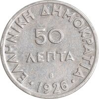 سکه 50 لپتا 1926 جمهوری دوم - EF40 - یونان