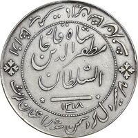 مدال نقره شیر دلان 1318 - EF - مظفرالدین شاه