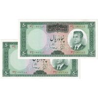 اسکناس 50 ریال (بهنیا - سمیعی) - جفت - UNC60 - محمد رضا شاه