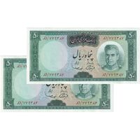 اسکناس 50 ریال (آموزگار - سمیعی) - جفت - UNC61 - محمد رضا شاه