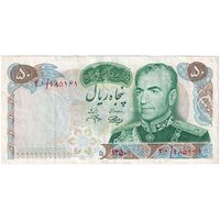 اسکناس 50 ریال 1350 (آموزگار - جهانشاهی) - تک - EF45 - محمد رضا شاه