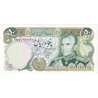 اسکناس 50 ریال (انصاری - مهران) - تک - AU55 - محمد رضا شاه