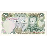 اسکناس 50 ریال (انصاری - مهران) - تک - AU58 - محمد رضا شاه