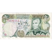 اسکناس 50 ریال (انصاری - مهران) - تک - EF45 - محمد رضا شاه