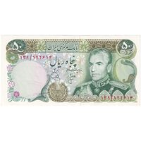 اسکناس 50 ریال (انصاری - یگانه) - تک - AU58 - محمد رضا شاه