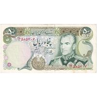اسکناس 50 ریال (یگانه - خوش کیش) - تک - AU53 - محمد رضا شاه