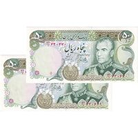 سکناس 50 ریال (یگانه - خوش کیش) - جفت - UNC61 - محمد رضا شاه