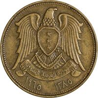 سکه 10 قروش 1965 جمهوری عربی - EF45 - سوریه