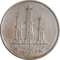 سکه 50 فلوس 1973 زاید بن سلطان آل نهیان - EF45 - امارات متحده عربی