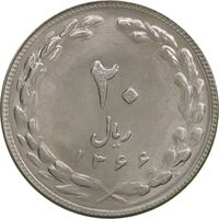 سکه 20 ریال 1366 - MS63 - جمهوری اسلامی