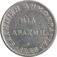 سکه 1 دراخما 1926 جمهوری دوم - EF40 - یونان