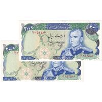 اسکناس 200 ریال (یگانه - خوش کیش) - جفت - UNC61 - محمد رضا شاه