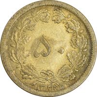 سکه 50 دینار 1348 برنز - MS61 - محمد رضا شاه