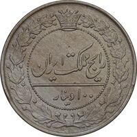 سکه 100 دینار 1318 - AU50 - مظفرالدین شاه