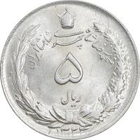 سکه 5 ریال 1324 - MS64 - محمد رضا شاه