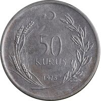 سکه 50 کروش 1975 جمهوری - EF45 - ترکیه