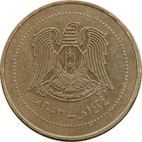 سکه 10 لیره 2003 جمهوری عربی - EF45 - سوریه