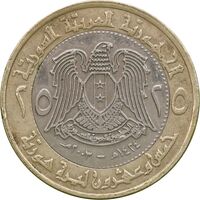 سکه 25 لیره 2003 جمهوری عربی - EF45 - سوریه