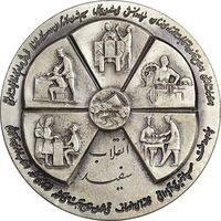 مدال نقره انقلاب سفید 1346 - UNC - محمد رضا شاه