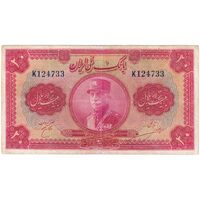 اسکناس 20 ریال کلاه بزرگ (خسروی - هژیر)  - تک - VF30 - رضا شاه