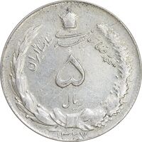 سکه 5 ریال 1327 - EF45 - محمد رضا شاه
