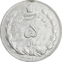 سکه 5 ریال 1325 - EF40 - محمد رضا شاه