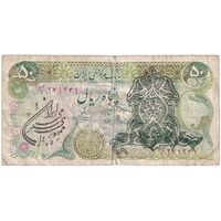 اسکناس 50 ریال سورشارژی (یگانه - خوش کیش) مهر جمهوری - تک - VF25 - جمهوری اسلامی