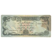 اسکناس 50 افغانی 1358 جمهوری دموکراتیک - تک - VF35 - افغانستان