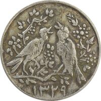 سکه شاباش مرغ عشق 1329 - VF30 - محمد رضا شاه