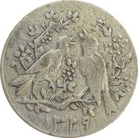 سکه شاباش مرغ عشق 1329 - VF20 - محمد رضا شاه