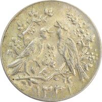 سکه شاباش مرغ عشق 1331 - MS63 - محمد رضا شاه