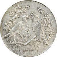 سکه شاباش مرغ عشق 1331 - EF40 - محمد رضا شاه