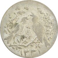 سکه شاباش مرغ عشق 1331 - EF45 - محمد رضا شاه