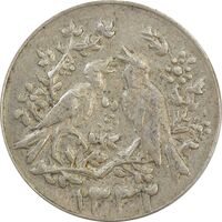 سکه شاباش مرغ عشق 1332 - EF45 - محمد رضا شاه