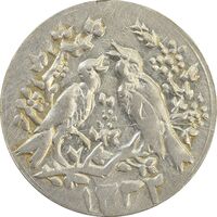 سکه شاباش مرغ عشق 1332 - VF25 - محمد رضا شاه