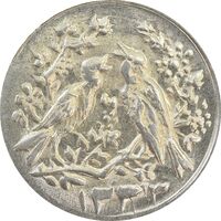 سکه شاباش مرغ عشق 1333 - MS64 - محمد رضا شاه
