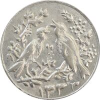 سکه شاباش مرغ عشق 1333 - VF35 - محمد رضا شاه