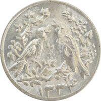 سکه شاباش مرغ عشق 1334 - MS63 - محمد رضا شاه