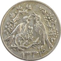 سکه شاباش مرغ عشق 1334 - EF40 - محمد رضا شاه