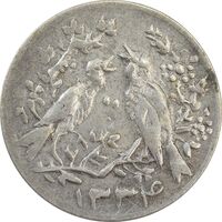 سکه شاباش مرغ عشق 1334 - VF35 - محمد رضا شاه