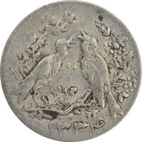 سکه شاباش مرغ عشق 1334 - VF25 - محمد رضا شاه