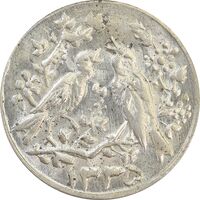 سکه شاباش مرغ عشق 1335 - MS62 - محمد رضا شاه