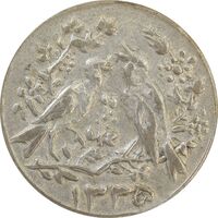 سکه شاباش مرغ عشق 1335 - EF45 - محمد رضا شاه