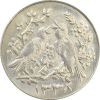 سکه شاباش مرغ عشق 1338 - MS64 - محمد رضا شاه