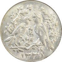 سکه شاباش مرغ عشق 1338 - MS63 - محمد رضا شاه