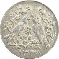 سکه شاباش مرغ عشق 1338 - AU55 - محمد رضا شاه