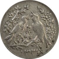 سکه شاباش مرغ عشق 1338 - EF45 - محمد رضا شاه