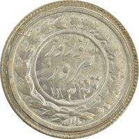 سکه شاباش نوروز پیروز 1332 - MS63 - محمد رضا شاه